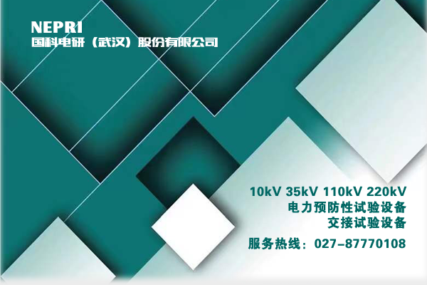 恭喜NEPRI满足500kVA/10kV配电变压器现场能效等级检测装置研发上市。