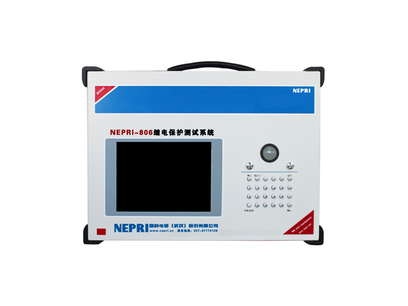 NEPRI-806继电保护测试系统800600.jpg